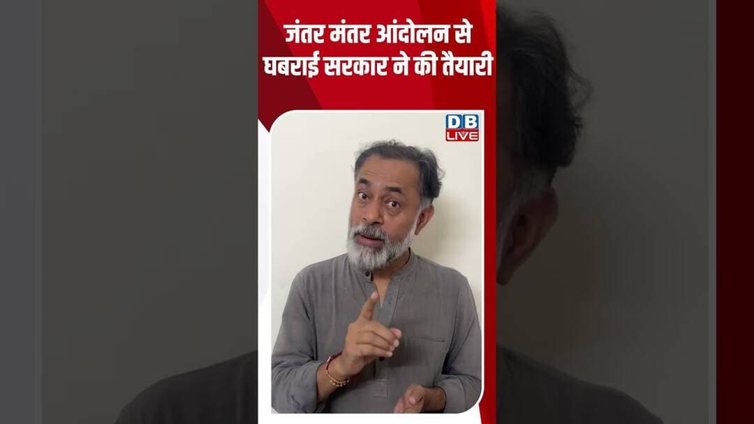 Jantar-Mantar आंदोलन से घबराई सरकार ने की तैयारी #dblive #shorts #shortsvideo #newsupdates #politics