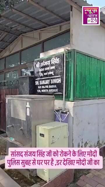 आप सांसद संजय सिंह को पुलिस ने घर में किया डिटेन