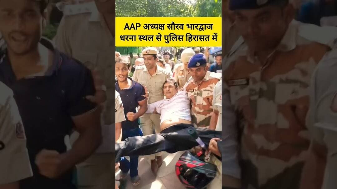 😡 AAP अध्यक्ष सौरव भारद्वाज को घसीटकर ले गई दिल्ली पुलिस 🚨 #aap #aamaadmiparty #arvindkejriwal