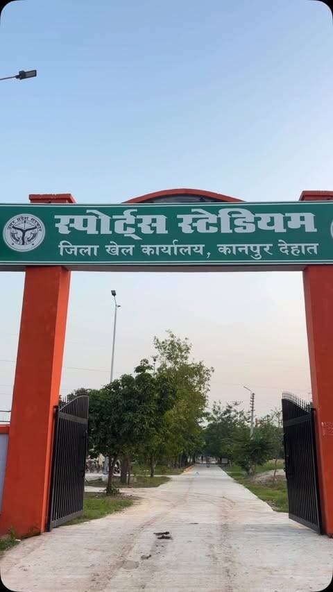 जिला स्पोर्ट स्टेडियम माती कानपुर देहात
#सेवा_संकल्प_अभियान_2026
#सेवा_की_कहानी
#विकसित_भारत
#विकसित_उत्तरप्रदेश