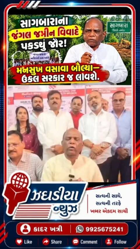 વન જમીન વિવાદમાં રાજકારણ ગરમાયું! મનસુખ વસાવાએ કોંગ્રેસ-AAP અંગે શું કહ્યું? #video #bharuch #mla_chaitar_vasava #MansukhVasava #આદીવાસી