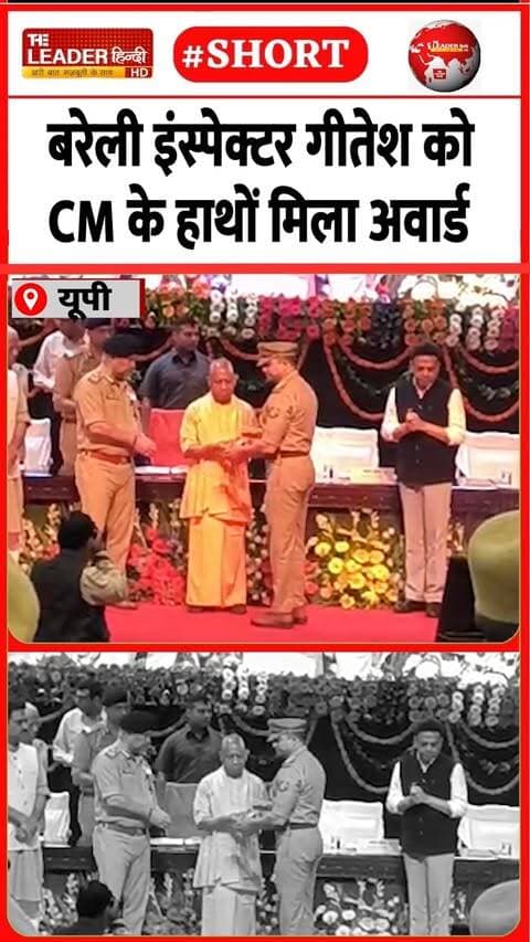 लखनऊ में राष्ट्रपति वीरता पदक से सम्मानित | 2 Oct 2026 | #bareilly #upnews #inspector #award #goodwork