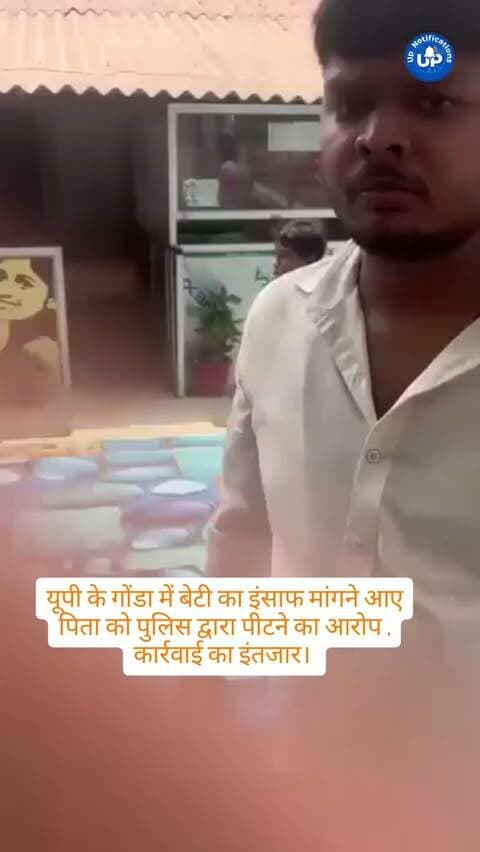 News Update - यूपी के गोंडा स्थित कर्नलगंज कोतवाली में अपनी मृत बेटी के लिए इंसाफ मांगने आए एक बेबस पिता को एसओजी सिपाही द्वारा पीटने का आरोप । कई महीने बीत जाने के बावजूद इस मामले में अब तक कोई भी उचित कार्रवाई नहीं हुई है, जिससे न्याय व्यवस्था पर सवाल हैं।
#GondaPolice
#UttarPradeshNews
#Justice
#Gonda
#UPPolice
DISCLAIMER
This video is intended for news and informational purposes only. It does not promote, support, or encourage any form of violence, hatred, or illegal activity. The content is presented solely to inform the public. Viewer discretion is advised.