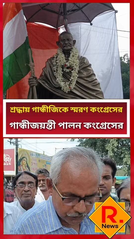 গান্ধীজয়ন্তীতে হুগলির মোড়ে কংগ্রেসের শ্রদ্ধা নিবেদন
R. News Facebook The Following It Follows Hooghly-Chuchura Hooghly হুগলি Chinsura - চুঁচুড়া - Chinsurah Chinsurah PS Indian National Congress - West Bengal