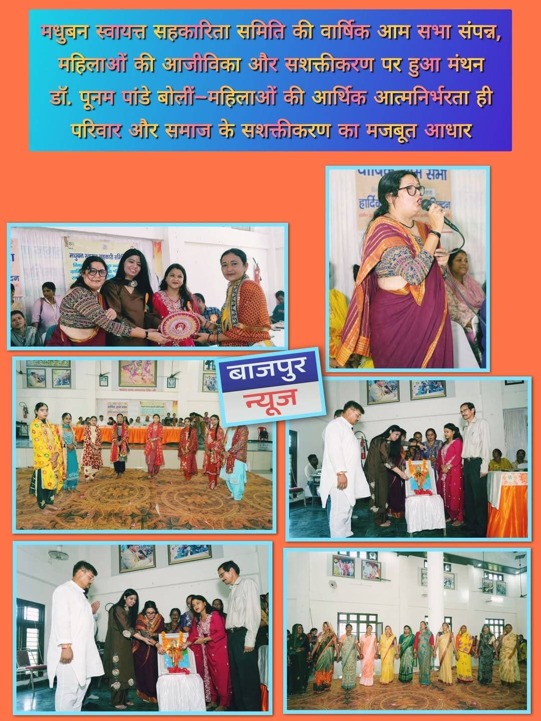 बाजपुर न्यूज
मधुबन स्वायत्त सहकारिता समिति की वार्षिक आम सभा संपन्न, महिलाओं की आजीविका और सशक्तीकरण पर हुआ मंथन
डॉ. पूनम पांडे बोलीं—महिलाओं की आर्थिक आत्मनिर्भरता ही परिवार और समाज के सशक्तीकरण का मजबूत आधार
बाजपुर। मधुबन स्वायत्त सहकारिता समिति की वार्षिक आम सभा गुरुवार को समिति अध्यक्ष उमा जोशी की अध्यक्षता में उत्साहपूर्ण माहौल में संपन्न हुई। कार्यक्रम का शुभारंभ मुख्य अतिथि डॉ. पूनम पांडे सहित अतिथियों एवं पदाधिकारियों ने दीप प्रज्वलित कर किया। सभा में स्वयं सहायता समूहों से जुड़ी करीब 400 महिलाओं ने प्रतिभाग किया। मुख्य अतिथि डॉ. पूनम पांडे ने महिलाओं की सक्रिय सहभागिता की सराहना करते हुए कहा कि महिलाओं की आर्थिक आत्मनिर्भरता परिवार और समाज के सशक्तीकरण का मजबूत आधार है। उन्होंने कहा कि ऐसे आयोजनों से महिलाओं को एक-दूसरे से सीखने और अपनी प्रतिभा प्रदर्शित करने का अवसर मिलता है। समिति अध्यक्ष उमा जोशी ने कहा कि स्वयं सहायता समूहों से जुड़कर महिलाएं आर्थिक एवं सामाजिक रूप से सशक्त हो रही हैं। महिलाओं को समूह गतिविधियों के साथ रोजगार, प्रशिक्षण, उत्पादन, विपणन और स्वरोजगार के अवसरों से जोड़ना जरूरी है। उन्होंने सरकारी योजनाओं का लाभ लेकर आत्मनिर्भर बनने का आह्वान किया। सभा में महिलाओं की आजीविका संवर्धन, स्वरोजगार, समूह गतिविधियों, प्रशिक्षण और आर्थिक आत्मनिर्भरता सहित विभिन्न विषयों पर चर्चा हुई। आय-व्यय, अल्ट्रा पुअर, रिकवरी, सीबीओ एंटरप्राइजेज, शेयर धन, बिजनेस प्लान, कलेक्शन सेंटर, SHG E-KYC एवं CCL सहित विभिन्न बिंदुओं पर भी जानकारी दी गई। एंटरप्राइज एवं अल्ट्रा पुअर लाभार्थियों ने अपने व्यवसाय और आय से संबंधित अनुभव साझा किए। कार्यक्रम में महिलाओं के मनोरंजन एवं सहभागिता को बढ़ावा देने के लिए कुर्सी दौड़ और बलून प्रतियोगिता आयोजित की गई। इसमें महिलाओं ने उत्साहपूर्वक प्रतिभाग किया। विजेता प्रतिभागियों को पुरस्कार एवं सम्मान प्रदान किया गया। इस दौरान विकासखंड बाजपुर के बीडीओ सुरेश चंद्र पंत, विशिष्ट अतिथि पूजा जिंदल, खेम सिंह दानू, एनआरएलएम के एरिया कोऑर्डिनेटर रिजवान अली, ग्रामोत्थान परियोजना से सुनील कुमार, आईआरपीआर सहित विभिन्न क्लस्टरों के क्लस्टर स्टाफ एवं स्वयं सहायता समूहों की महिलाएं मौजूद रहीं। रश्मि, सीमा, वैष्णवी, रेखा, सतविंदर, निशा, उर्मिला, कंचन, मुन्नी, गीता, सुमित्रा, विमल, सुशीला, उर्मिला पाठक सहित अन्य महिलाएं उपस्थित रहीं। अंत में समिति अध्यक्ष उमा जोशी ने सभी अतिथियों, अधिकारियों, क्लस्टर स्टाफ एवं स्वयं सहायता समूहों की महिलाओं का आभार जताया।