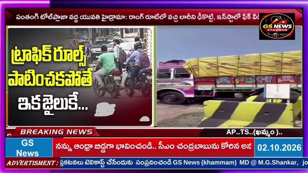 పంతంగి టోల్ప్లాజా వద్ద యువతి హైడ్రామా: ఇన్స్టాలో ఫేక్ వీడియో!