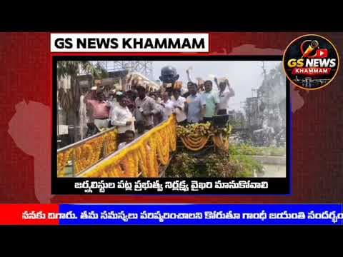 జర్నలిస్టుల పట్ల ప్రభుత్వ నిర్లక్ష్య వైఖరి మానుకోవాలి