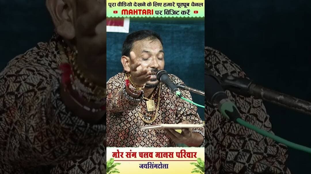 Dokri Ke Maya | Mor Sang Chalaw Manas Pariwar Jaisingtola #cgramayan #cgshorts