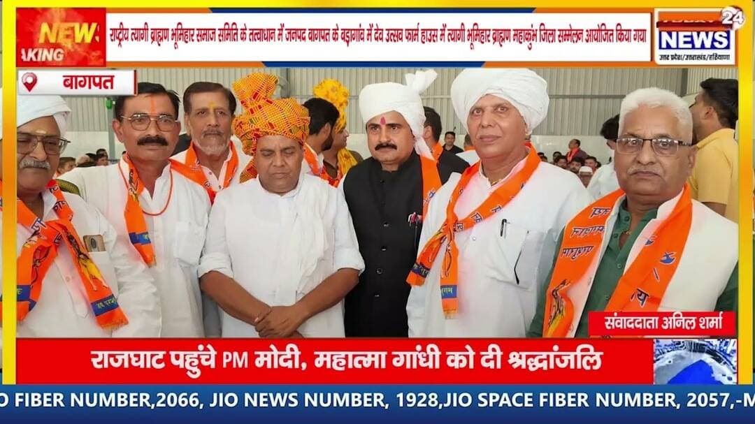 देव उत्सव फार्म हाउस में त्यागी भूमिहार ब्राह्मण महाकुंभ जिला सम्मेलन आयोजित किया गया