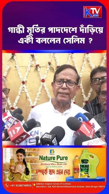 গান্ধী মূর্তির পাদদেশে দাঁড়িয়ে একী বললেন সেলিম ?
Suvendu Adhikari All India Trinamool Congress BJP West Bengal CPIM West Bengal
#TMC #BJP #CPIM #mohamedselim #media #news #MamataAllIndiaTrinamoolCongress #DemocraticTrinamoolCongress #bengal #WestBengal #BreakingNews #suvenduadhikari #mamatabanerjee #abhishekbanerjee #Kolkata #IndiaNews #PoliticalNews #trendingreels