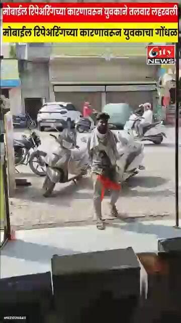 तलवार लहरवून दहशत माजवणारा युवक पोलिसांच्या ताब्यात #citynews_amravati