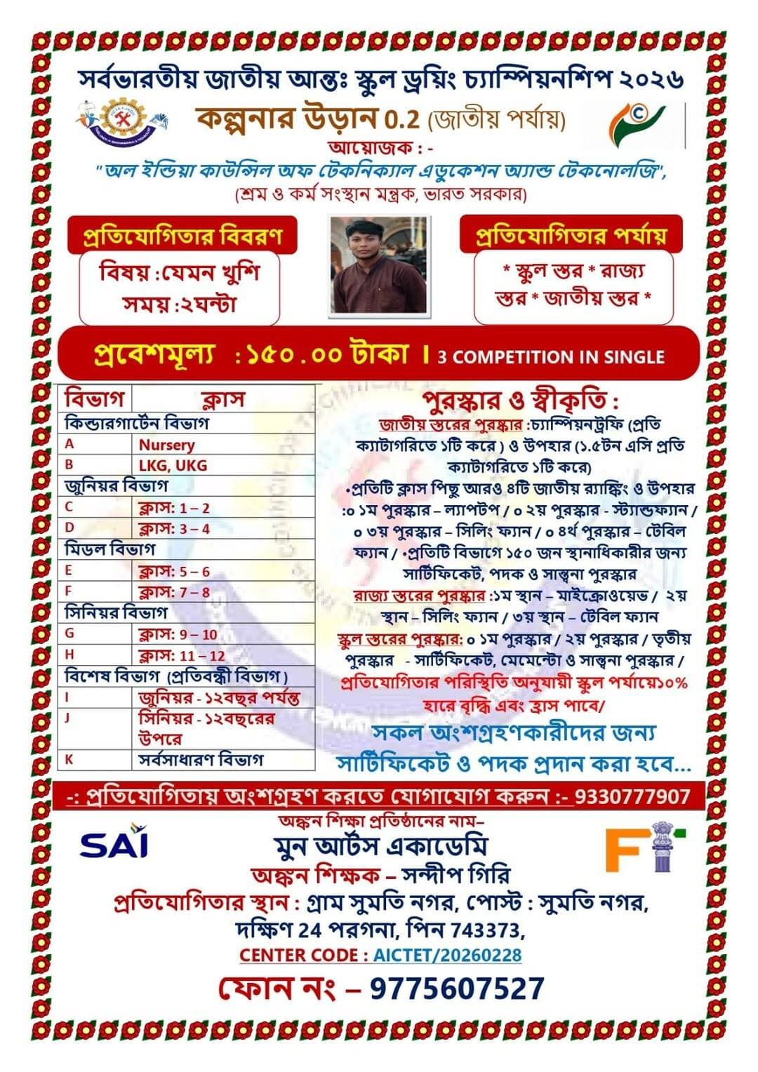 মন আর্টস একাডেমির অঙ্কন প্রতিযোগিতা অনুষ্ঠিত হবে, আগ্রহী যে সমস্ত ছাত্র-ছাত্রী এই প্রতিযোগিতায় অংশগ্রহণ করতে ইচ্ছুক নিচের দেওয়া নাম্বারে অবশ্যই যোগাযোগ করবেন।।