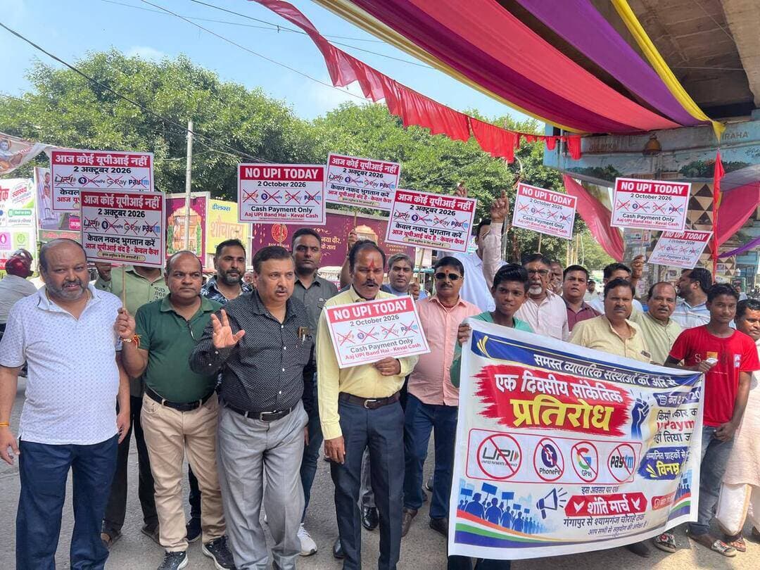 #यूपीआई पर #एमडीआर के विरोध में व्यापारियों का पैदल मार्च
श्यामगंज में व्यापारियों ने यूपीआई स्कैनर जलाकर जताया विरोध, 15 अक्टूबर से एमडीआर लागू होने पर बड़े आंदोलन की चेतावनी
#बरेली, 2 अक्टूबर। यूपीआई पर प्रस्तावित मर्चेंट डिस्काउंट रेट (एमडीआर) के विरोध में शुक्रवार को व्यापारियों ने सड़क पर उतरकर प्रदर्शन किया। उत्तर प्रदेश उद्योग व्यापार मंडल के प्रांतीय संयुक्त महामंत्री राजेश जसोरिया के नेतृत्व में व्यापारियों ने पूरे बरेली में नो यूपीआई डे का संदेश दिया। व्यापारी हाथों में विरोध की तख्तियां और बैनर लेकर पैदल मार्च करते हुए एमडीआर के विरोध में नारे लगाते रहे। पैदल मार्च का नेतृत्व महानगर उपाध्यक्ष दुर्गेश खटवानी ने किया।
राजेश जसोरिया ने कहा कि व्यापारी पहले से ही विभिन्न प्रकार के करों का बोझ उठा रहा है। अब यूपीआई भुगतान पर एमडीआर लगाए जाने से उस पर अतिरिक्त आर्थिक भार पड़ेगा। उन्होंने कहा कि यूपीआई आम व्यापारी के लिए सुविधा का माध्यम बन चुका है। नकद लेनदेन कम होने से छिनैती और लूट जैसी घटनाओं में भी कमी आई है। व्यापारी यूपीआई से प्राप्त भुगतान का बिल काटकर उस पर जीएसटी भी अदा कर रहा है।
उन्होंने कहा कि यदि 15 अक्टूबर से एमडीआर लागू किया गया तो व्यापार मंडल इसका बड़े स्तर पर विरोध करेगा। आवश्यकता पड़ने पर भारत बंद का आह्वान भी किया जा सकता है। उन्होंने केंद्र सरकार से व्यापारियों की मांग पर विचार करने की अपील की।
श्यामगंज में स्कैनरों की होली जलाई
श्यामगंज चौराहे पर महानगर उपाध्यक्ष श्याम मिठवानी के नेतृत्व में व्यापारियों ने अपने-अपने यूपीआई स्कैनरों की होली जलाकर विरोध जताया। इस दौरान व्यापारियों ने एमडीआर वापस लेने की मांग की और सरकार के खिलाफ नारेबाजी की।
प्रदर्शन में महानगर युवा महामंत्री ईशन गुप्ता, मंडल युवा अध्यक्ष शुभम अग्रवाल, मुकुल मित्तल, स्टेशनरी मर्चेंट एसोसिएशन के अजय गुप्ता, अंकित अग्रवाल, सुभाष नगर व्यापार मंडल के रवि अरोड़ा व सौरभ श्रीवास्तव, केमिस्ट एसोसिएशन के अविनाश मित्तल, नमकीन संगठन के अनिल गुप्ता, निरंजन, कन्फेक्शनरी एसोसिएशन के गिरधारी देवनानी, किराना कमेटी के त्रिलोकी नाथ गुप्ता, मुकेश खटवानी, अंजनी गुप्ता, मनमोहन सब्बरवाल, दर्शन लाल भाटिया, राजेश कटिहा, संदीप सक्सेना, गीता पैलेस व्यापार समिति के अजय मुखिया, रजत गुप्ता और ओंकार सिंह समेत अन्य व्यापारी मौजूद रहे।
#Bareilly #news #live