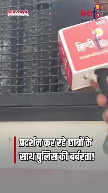 प्रदर्शन कर रहे छात्रों पर पुलिस की सख्ती! जंतर-मंतर पर छात्रों ने बताई पूरी बात