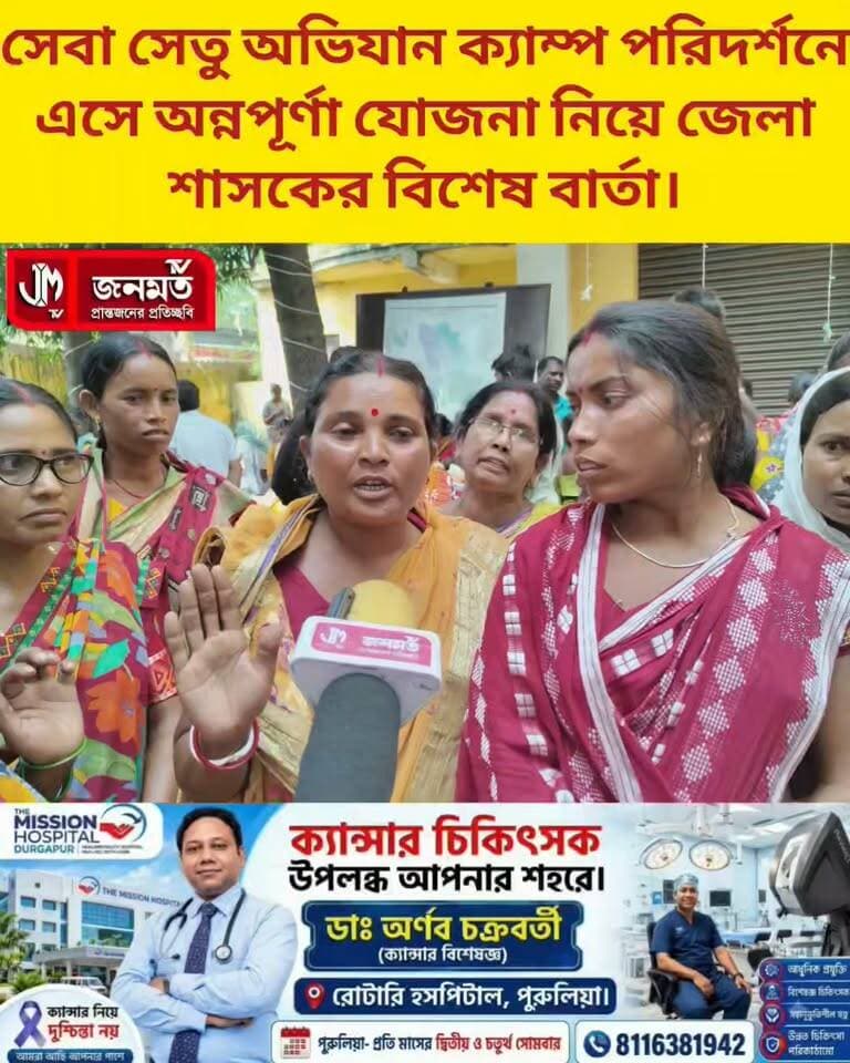 #সেবা সেতু অভিযান ক্যাম্প পরিদর্শনে #জেলা শাসক।