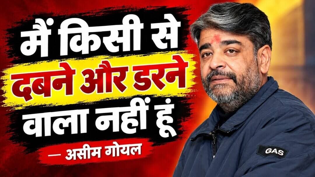 मै किसी से दबने और डरने वाला नहीं हूं – असीम गोयल #AseemGoel #NirmalSingh #AmbalaNews #Ambala #saini