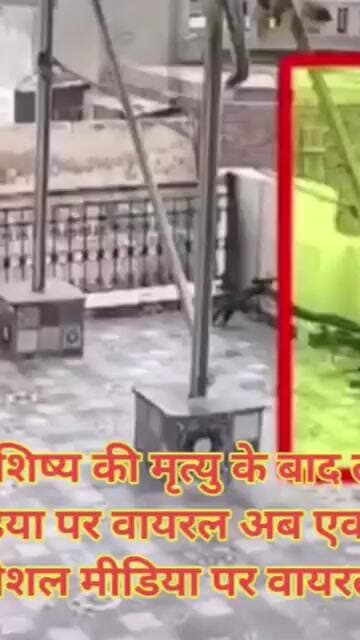 प्रेमानंद महाराज के शिष्य की मृत्यु के बाद लगातार वीडियो हो रहे सोशल मीडिया पर वायरल