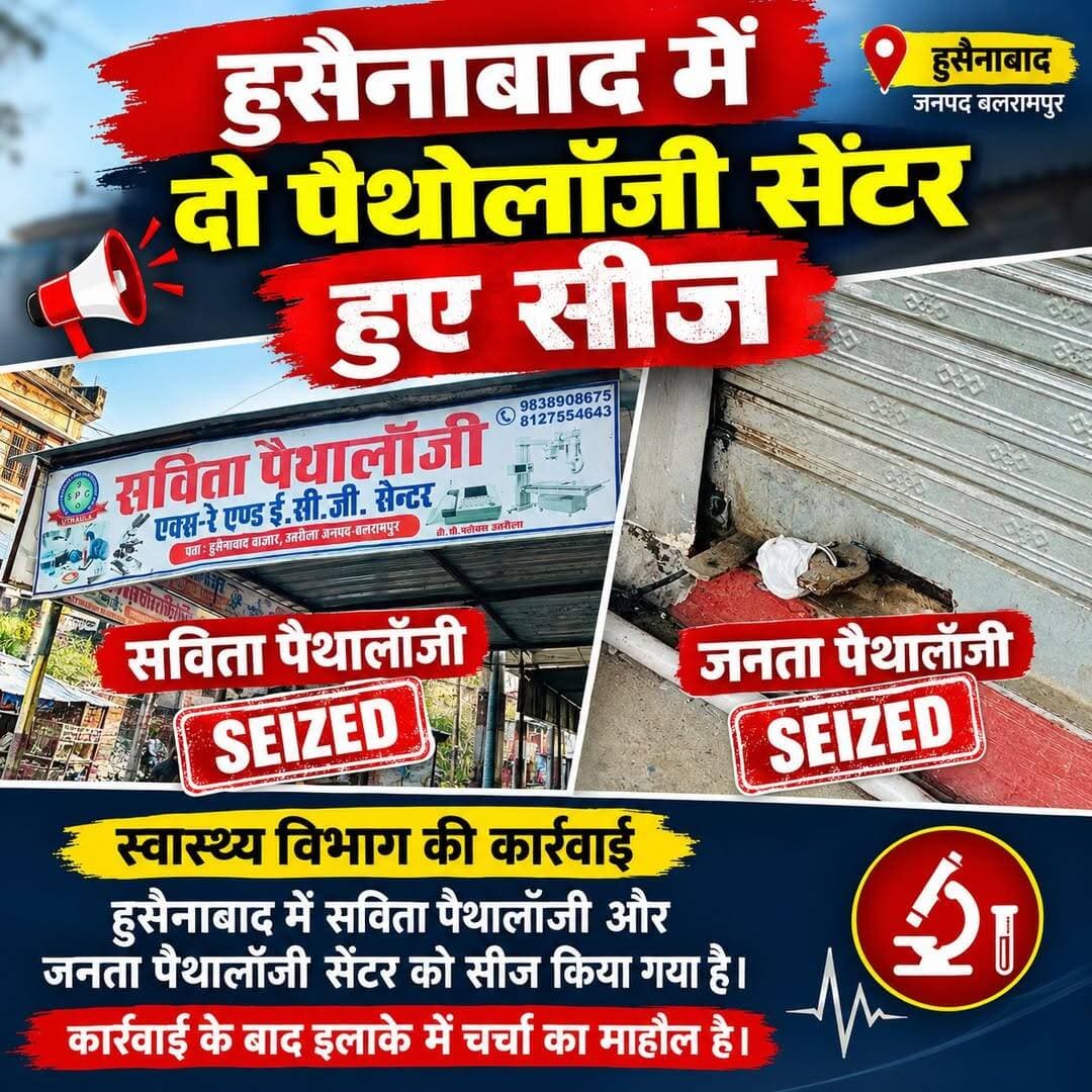 हुसैनाबाद में दो पैथोलॉजी सीज़