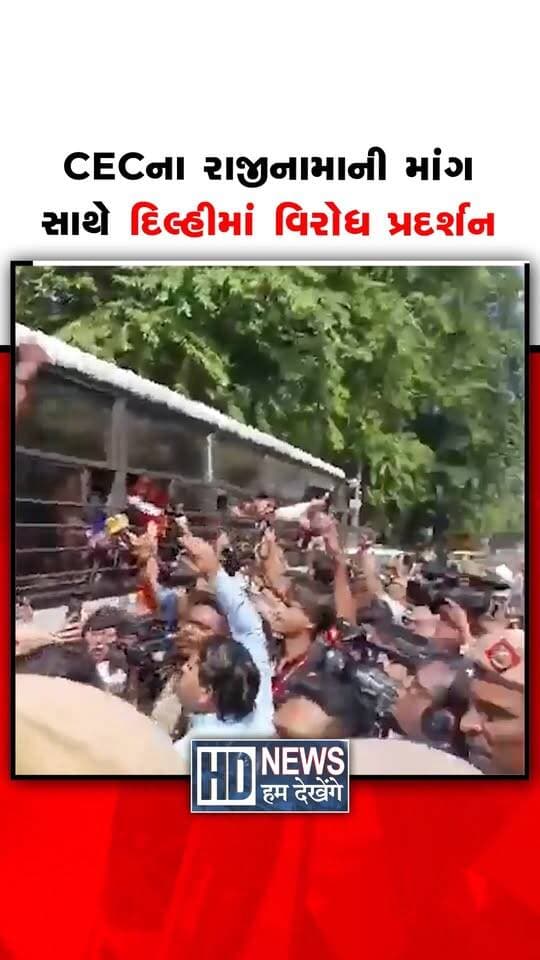 દિલ્હીના જંતર-મંતર ખાતે મુખ્ય ચૂંટણી કમિશનર જ્ઞાનેશ કુમારના રાજીનામાની માંગ સાથે AAP સહિત વિવિધ વિદ્યાર્થી સંગઠનો દ્વારા વિરોધ પ્રદર્શન કરવામાં આવ્યું હતું. મતદાર યાદીમાં કથિત ગેરરીતિઓ અને SIR પ્રક્રિયા અંગેના આક્ષેપોને લઈને આ વિરોધ યોજાયો હતો. દિલ્હી પોલીસે જંતર-મંતર અને આસપાસના વિસ્તારોમાં પ્રતિબંધો લાદી મોટી સંખ્યામાં પોલીસ બંદોબસ્ત ગોઠવ્યો હતો. પોલીસના જણાવ્યા મુજબ 500થી વધુ દેખાવકારોની અટકાયત કરવામાં આવી હતી, જ્યારે કેટલાક અહેવાલોમાં આ સંખ્યા 700થી વધુ હોવાનું જણાવાયું છે.
#SIRProtest #JantarMantar #GyaneshKumar #AAPProtest #HumDekhengeNews