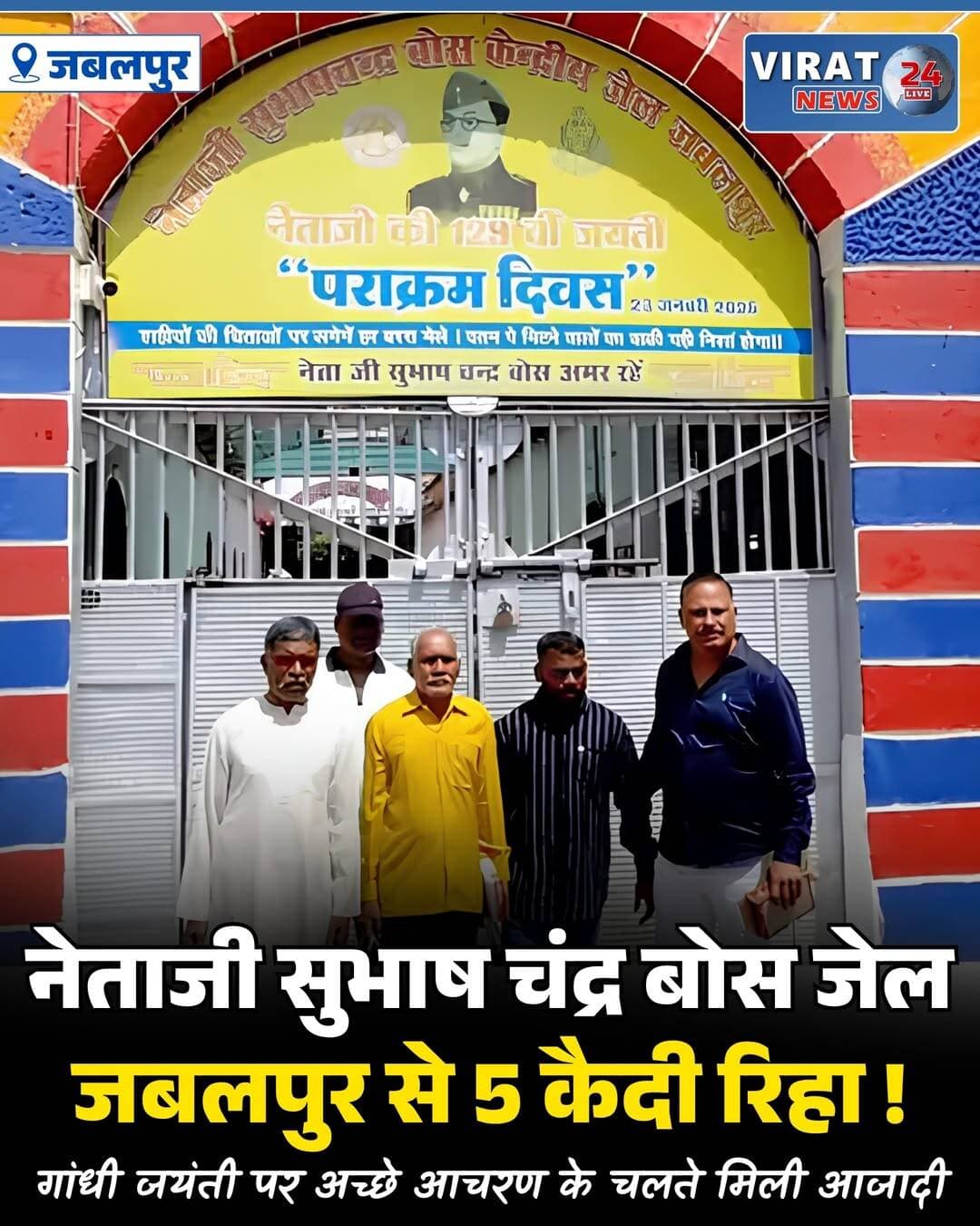 गांधी जयंती के अवसर पर जबलपुर के नेताजी सुभाष चंद्र बोस केंद्रीय जेल से अच्छे आचरण और अनुशासन के आधार पर आजीवन कारावास की सजा काट रहे 5 बंदियों को स्थायी रिहाई दी गई।
शासन के नए नियमों के तहत निर्धारित अवधि की सजा पूरी करने और जेल में अच्छा आचरण रखने वाले पात्र बंदियों को वर्ष में पांच विशेष अवसरों—26 जनवरी, 15 अगस्त, 14 अप्रैल, 2 अक्टूबर और 15 नवंबर—पर रिहाई का लाभ दिया जाता है।
रिहा हुए बंदियों ने हत्या के मामलों में कम से कम 14 वर्ष की सजा पूरी की थी और जेल प्रशासन के अनुसार उनका आचरण निर्धारित मापदंडों के अनुरूप रहा। रिहाई के बाद सभी ने समाज की मुख्यधारा से जुड़कर जिम्मेदार नागरिक के रूप में नई जिंदगी शुरू करने का संकल्प लिया।
जेल परिसर के बाहर अपने परिजनों को देखकर कई बंदी और उनके परिवार भावुक हो गए। लंबे समय बाद अपनों से मिलन का यह पल परिवारों के लिए भावनाओं से भरा रहा।
गांधी जयंती का यह अवसर केवल रिहाई का नहीं, बल्कि सुधार, पुनर्वास और समाज में नई शुरुआत के संकल्प का भी संदेश देता है। 🙏🇮🇳
<nis:link nis:type=tag nis:id=gandhijayanti nis:value=GandhiJayanti nis:enabled=true nis:link/> <nis:link nis:type=tag nis:id=jabalpur nis:value=Jabalpur nis:enabled=true nis:link/> <nis:link nis:type=tag nis:id=centraljail nis:value=CentralJail nis:enabled=true nis:link/> <nis:link nis:type=tag nis:id=prisonreform nis:value=PrisonReform nis:enabled=true nis:link/> <nis:link nis:type=tag nis:id=rehabilitation nis:value=Rehabilitation nis:enabled=true nis:link/> <nis:link nis:type=tag nis:id=madhyapradesh nis:value=MadhyaPradesh nis:enabled=true nis:link/> <nis:link nis:type=tag nis:id=newbeginning nis:value=NewBeginning nis:enabled=true nis:link/>