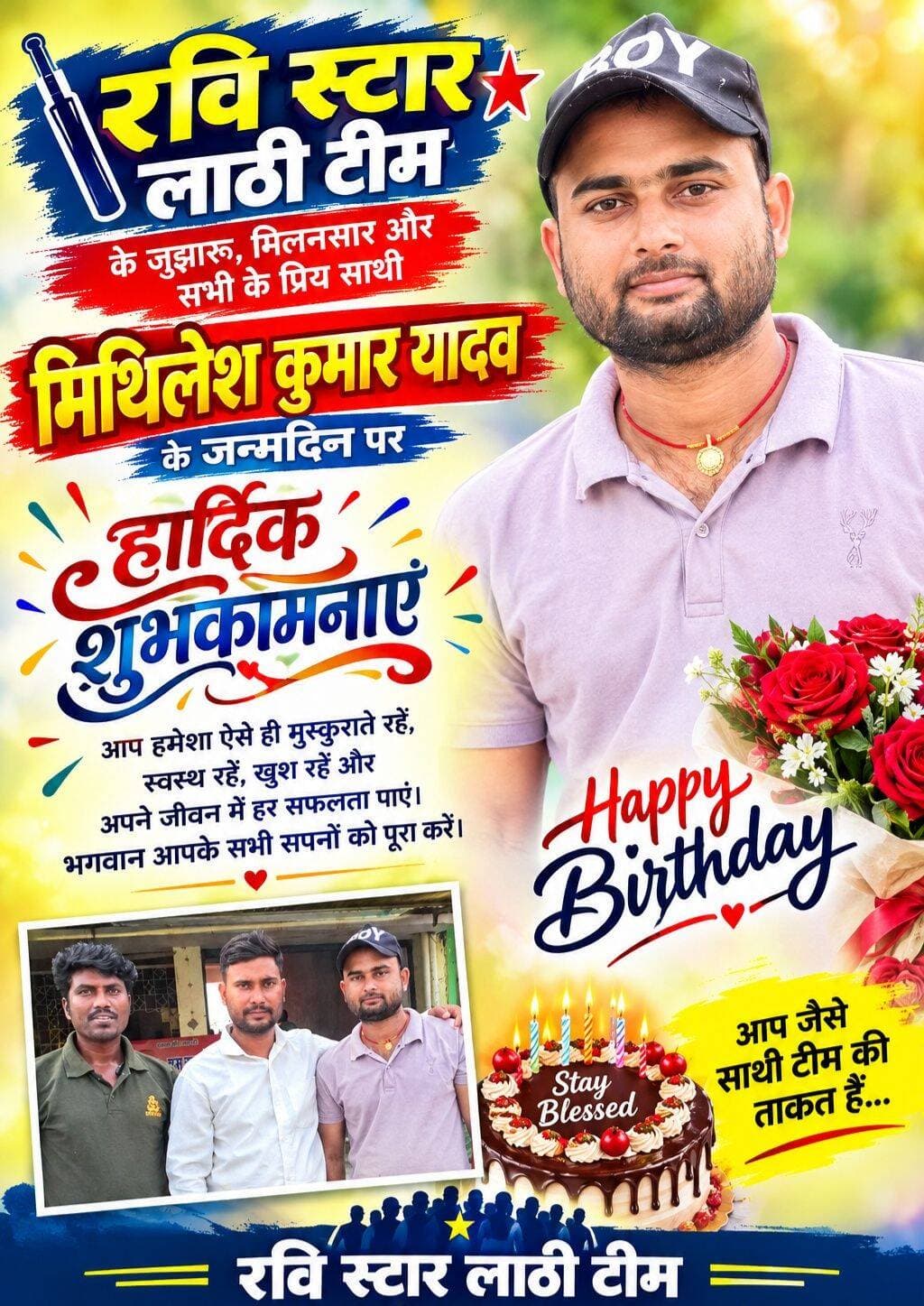 रवि स्टार लाठी टीम के मिथिलेश कुमार यादव के जन्मदिन की बधाई। <nis:link nis:type=tag nis:id=ravistarlathitesm nis:value=ravistarlathitesm nis:enabled=true nis:link/> <nis:link nis:type=tag nis:id=raxaul nis:value=raxaul nis:enabled=true nis:link/> <nis:link nis:type=tag nis:id=viralreels nis:value=viralreels nis:enabled=true nis:link/> <nis:link nis:type=tag nis:id=trending nis:value=trending nis:enabled=true nis:link/> <nis:link nis:type=tag nis:id=latest nis:value=latest nis:enabled=true nis:link/>
