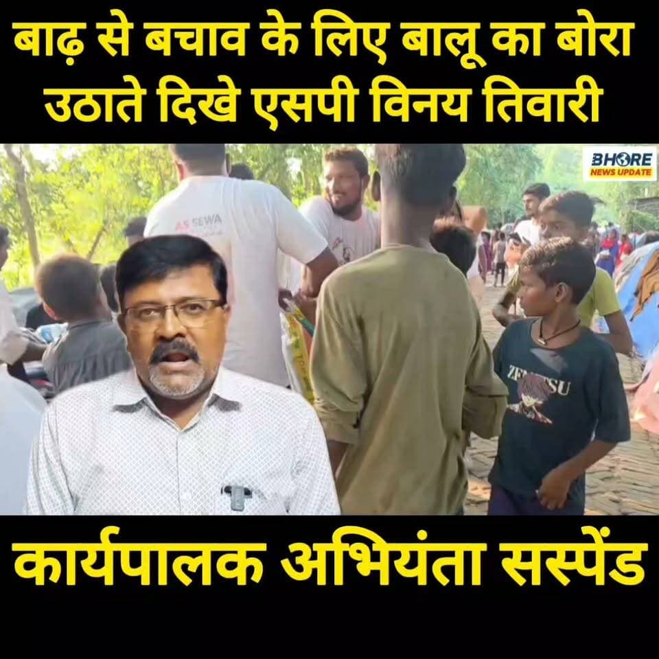 बाढ़ पीड़ितों के लिए आगे आया सेवा फाउंडेशन, बालू का बोरा ढोते दिखे एसपी विनय तिवारी #viral #viralreelschallenge #reels #trendingnow #पोस्ट #facebookpost