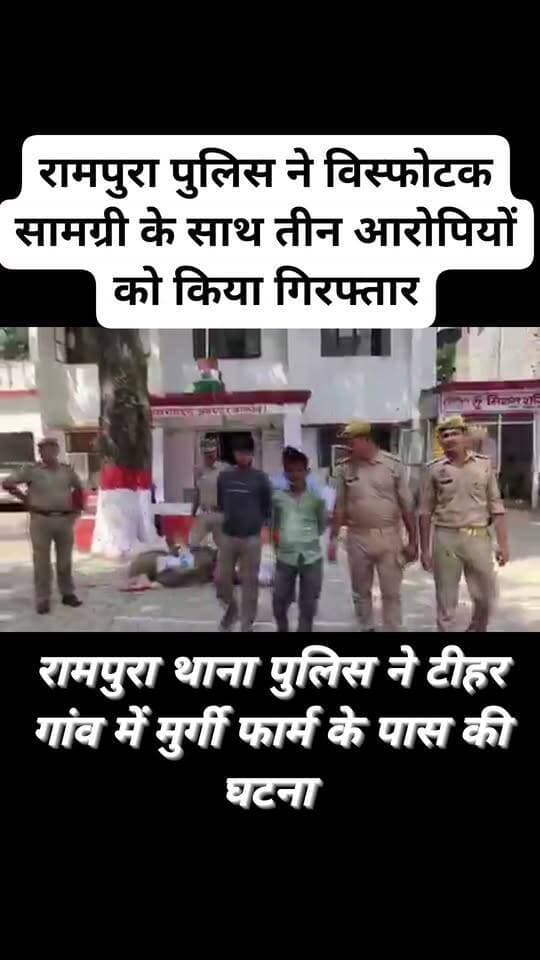 पुलिस ने अवैध पटाखा निर्माण का किया भंडाफोड़,
10 किलो 900 ग्राम विस्फोटक सामग्री समेत पटाखा बनाने के उपकरण बरामद,
पुलिस ने विस्फोटक सामग्री के साथ तीन आरोपियों को किया गिरफ्तार,
पकड़े गए आरोपियों के कब्जे से 10 किलो 900 ग्राम पीला और सफेद विस्फोटक पाउडर मिला,
अधबने देशी पटाखे, कागज, कपड़े की कतरन और बालू समेत अन्य सामग्री की बरामद,
गांव में मुर्गी फार्म के पास बनी कोठरी के बाहर छप्पर में कर रहे थे अवैध पटाखों का निर्माण,
पुलिस ने तीनों आरोपियों के खिलाफ करवाई करते हुए भेजा जेल,
गिरफ्तार किए गए आरोपियों के खिलाफ पहले से भी दर्ज है मामला,
रामपुरा थाना पुलिस ने टीहर गांव में मुर्गी फार्म के पास से की गिरफ्तारी।
