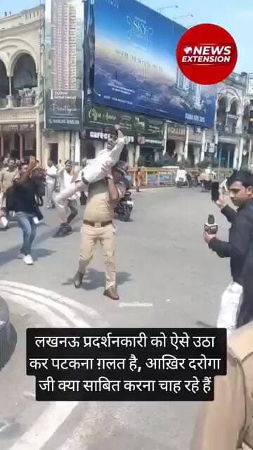 लखनऊ प्रदर्शनकारी को ऐसे उठा कर पटकना ग़लत है, आख़िर दरोगा जी क्या साबित करना चाह रहे हैं