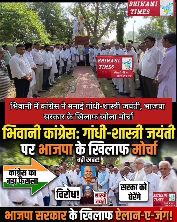 भिवानी में कांग्रेस ने मनाई गांधी-शास्त्री जयंती, भाजपा सरकार के खिलाफ खोला मोर्चा