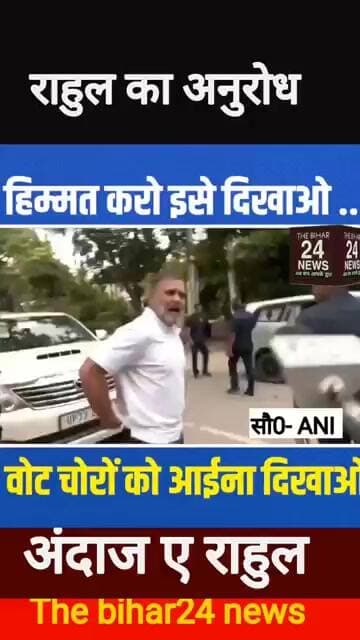 राहुल गाँधी का अनुरोध हिम्मत करो और इसे भी दिखाओ!#viralvideo #viralshorts #viralreels #viralshort
