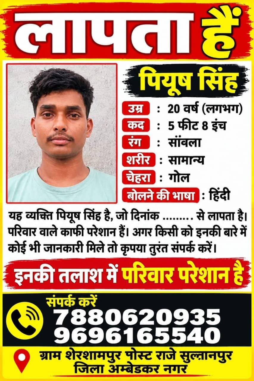 गुमशुदा की तलाश