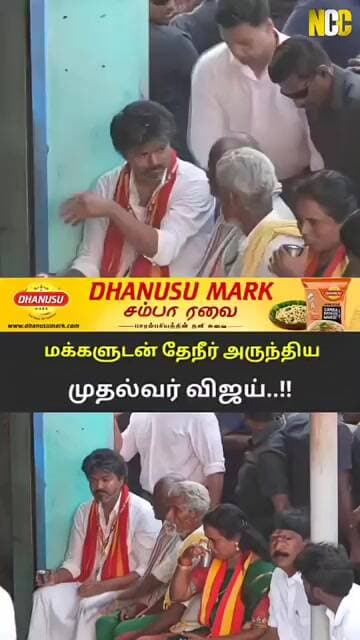 மதுராந்தகம் டீக்கடையில் முதலமைச்சர் விஜய்..!