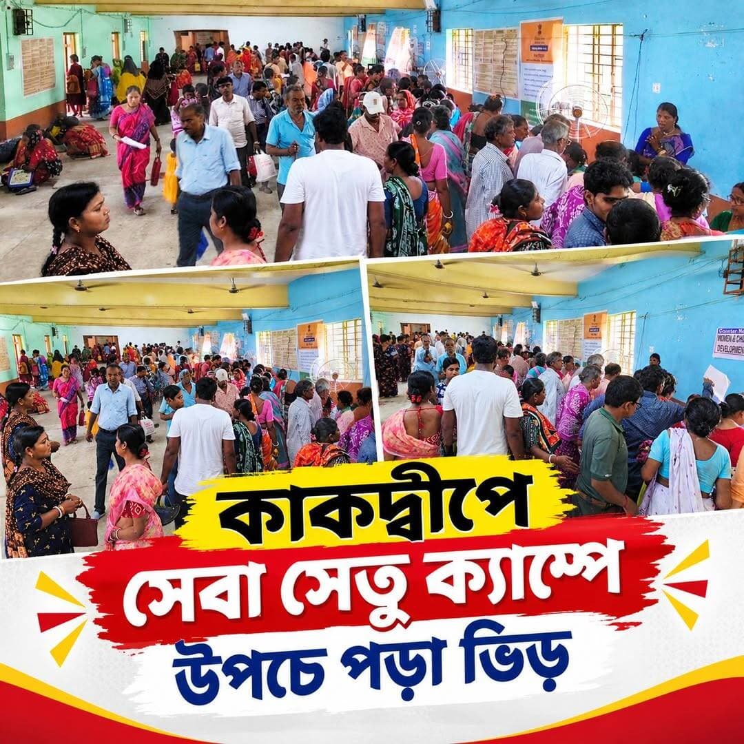 রাজ্য সরকারের পক্ষ থেকে আজ থেকে শুরু করা হয়েছে সেবা সেতু অভিযান ক্যাম্প।