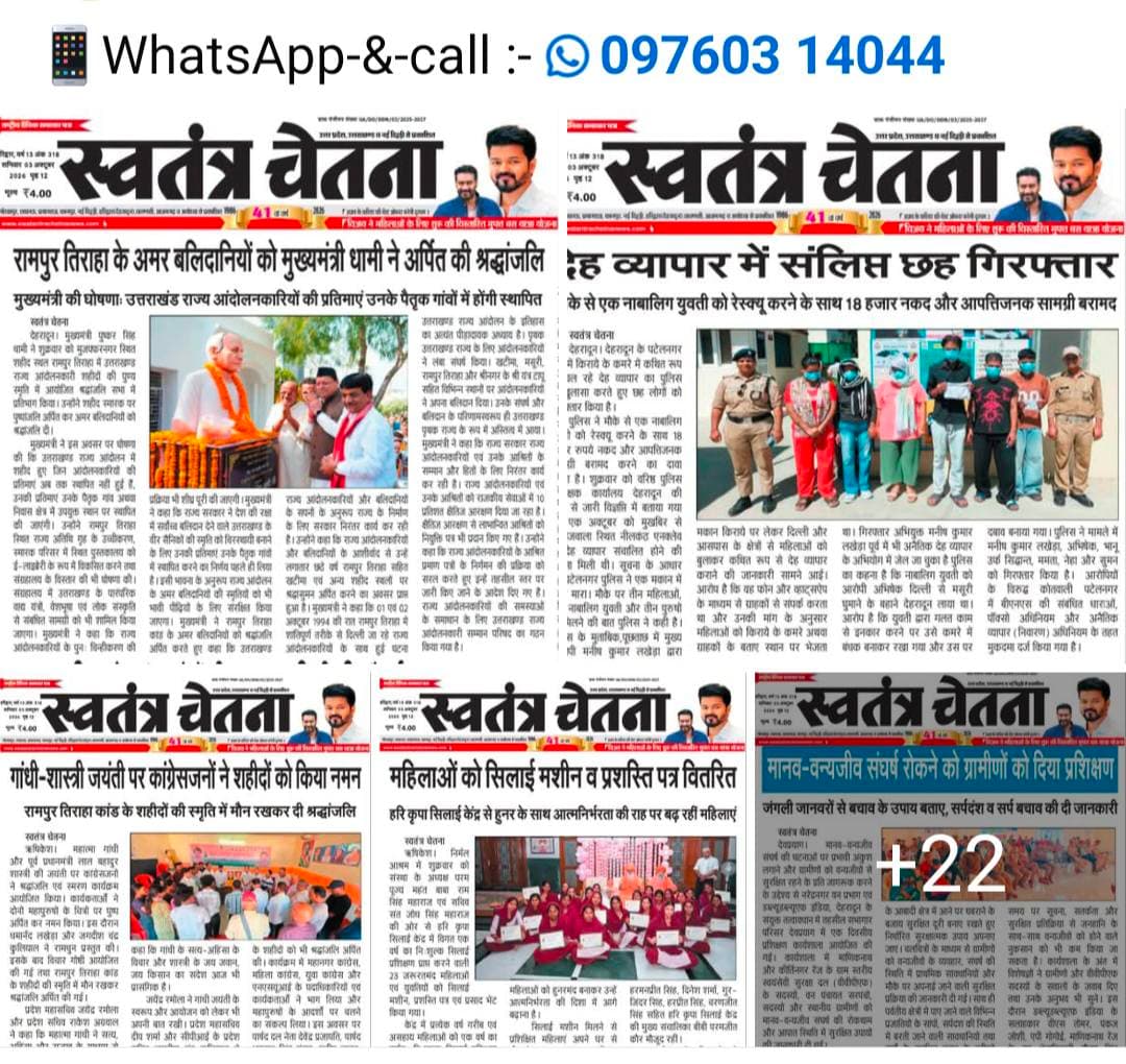 राजनीतिक | किसान | संगठन खबर, शनिवार 03.10.2026
सम्मेलन | बैठक | आंदोलन से जुड़ी रिपोर्ट
📰 पूरी खबर अख़बार कटिंग में
📲 राजनीति व किसान खबरें सबसे पहले
👉 WhatsApp चैनल जॉइन करें
🔗 https://whatsapp.com/channel/0029VbBBxdzIHphQyG0V9f24
📞 खबर भेजें: 097603 14044
🗳️ आपकी राय क्या है? कमेंट करें
🔁 शेयर करें
#PoliticsNews #KisanNews #UttarakhandPolitics #UttarakhandBhaskar