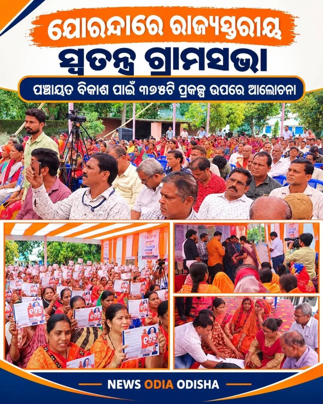 ଯୋରନ୍ଦାରେ ରାଜ୍ୟସ୍ତରୀୟ ସ୍ୱତନ୍ତ୍ର ଗ୍ରାମସଭା
ପଞ୍ଚାୟତର ବିକାଶ ପାଇଁ ୩୭୫ଟି ପ୍ରକଳ୍ପ ଉପରେ ଆଲୋଚନା
ଢେଙ୍କାନାଳ, ଯୋରନ୍ଦା: ଢେଙ୍କାନାଳ ଜିଲ୍ଲା ଗଁଦିଆ ବ୍ଲକ୍ ଅନ୍ତର୍ଗତ ଯୋରନ୍ଦା ପଞ୍ଚାୟତରେ ଶୁକ୍ରବାର ରାଜ୍ୟସ୍ତରୀୟ ସ୍ୱତନ୍ତ୍ର ଗ୍ରାମସଭା ଅନୁଷ୍ଠିତ ହୋଇଯାଇଛି। ଗଁଦିଆ ଗୋଷ୍ଠୀ ଉନ୍ନୟନ ଅଧିକାରୀ ପବିତ୍ର କୁମାର ବେହେରାଙ୍କ ଅଧ୍ୟକ୍ଷତାରେ ଆୟୋଜିତ ଏହି ସଭାରେ ପଞ୍ଚାୟତର ସାମଗ୍ରିକ ବିକାଶ ପାଇଁ ୩୭୫ଟି ଅନୁମୋଦିତ ପ୍ରକଳ୍ପ ସମ୍ପର୍କରେ ଗ୍ରାମବାସୀଙ୍କୁ ଅବଗତ କରାଯାଇଥିଲା।
କାର୍ଯ୍ୟକ୍ରମରେ ଯୋରନ୍ଦା ସରପଞ୍ଚ ଆରତି ନାୟକ ସ୍ୱାଗତ ଭାଷଣ ଦେବା ସହ ଅତିଥି ପରିଚୟ ପ୍ରଦାନ କରିଥିଲେ। ଜଳ ଜୀବନ ମିଶନ ଅଧିକାରୀ ସଚ୍ଚିଦାନନ୍ଦ ପୃଷ୍ଟି, ଅତିରିକ୍ତ ଜଳ ନିର୍ବାହୀ ଅଧିକାରୀ ସୌଦାମିନୀ ସାହୁ, ଅତିରିକ୍ତ ଗୋଷ୍ଠୀ ଉନ୍ନୟନ ଅଧିକାରୀ ଏସ୍. ନୈବେଦ୍ୟ ଲଲାଟେନ୍ଦୁ, ପଞ୍ଚାୟତ ଉନ୍ନୟନ ଅଧିକାରୀ ବୈକୁଣ୍ଠନାଥ କର, ଅତିରିକ୍ତ କାର୍ଯ୍ୟକ୍ରମ ଅଧିକାରୀ ସତ୍ୟବ୍ରତ ରାଉତ, ଅତିରିକ୍ତ ଶିଳ୍ପ ଅଧିକାରୀ ଚନ୍ଦନ ପୋଥାଳ, ଅତିରିକ୍ତ ଶ୍ରମ ଅଧିକାରୀ ଗଦାଧର ବେହେରା ଓ କନିଷ୍ଠ ଯନ୍ତ୍ରୀ ସଞ୍ଜୟ କୁମାର ଲେଙ୍କା ପ୍ରମୁଖ ମଞ୍ଚାସୀନ ହୋଇ ଭିବିଜୀ ରାମ୍ଜୀ କାର୍ଯ୍ୟକ୍ରମର ଉଦ୍ଦେଶ୍ୟ ଓ ରୂପରେଖ ସମ୍ପର୍କରେ ଆଲୋକପାତ କରିଥିଲେ।
ପ୍ରଧାନମନ୍ତ୍ରୀଙ୍କ ୨୦୪୭ ସୁଦ୍ଧା ବିକଶିତ ଭାରତ ଗଠନର ସ୍ୱପ୍ନକୁ ସାକାର କରିବା ଲକ୍ଷ୍ୟରେ ଏହି କାର୍ଯ୍ୟକ୍ରମ ଅଧୀନରେ ପଞ୍ଚାୟତରେ ମୋଟ ୩୭୫ଟି ପ୍ରକଳ୍ପ ଅନୁମୋଦିତ ହୋଇଛି। ଏଥିମଧ୍ୟରେ ଜଳ ସୁରକ୍ଷା ସମ୍ପର୍କିତ ୧୨୮ଟି, ଗ୍ରାମୀଣ ମୌଳିକ ଭିତ୍ତିଭୂମି ବିକାଶ ସମ୍ପର୍କିତ ୧୧୧ଟି, ଗ୍ରାମୀଣ ଜୀବିକାର ଉନ୍ନତି ସମ୍ପର୍କିତ ୯୮ଟି ଏବଂ ପ୍ରାକୃତିକ ବିପର୍ଯ୍ୟୟ ପ୍ରଶମନ ସମ୍ପର୍କିତ ୩୮ଟି ପ୍ରକଳ୍ପ ରହିଛି।
ଆଗାମୀ ଦୁଇ ମାସ ମଧ୍ୟରେ ଗ୍ରାମସ୍ତରରେ ବୈଠକ ଆୟୋଜନ କରାଯାଇ ଉକ୍ତ ପ୍ରକଳ୍ପଗୁଡ଼ିକ ସମ୍ପର୍କରେ ଗ୍ରାମବାସୀଙ୍କଠାରୁ ପ୍ରସ୍ତାବ ଓ ମତାମତ ସଂଗ୍ରହ କରାଯିବ। ଏହାପରେ ପ୍ରକଳ୍ପଗୁଡ଼ିକୁ ଶୀଘ୍ର କାର୍ଯ୍ୟକାରୀ କରିବା ଦିଗରେ ପଦକ୍ଷେପ ନିଆଯିବ ବୋଲି ସଭାରେ ସୂଚନା ଦିଆଯାଇଥିଲା। ଏଥିସହ ଭିବିଜୀ ରାମ୍ଜୀ କାର୍ଯ୍ୟକ୍ରମ ଅଧୀନରେ ଶ୍ରମିକମାନଙ୍କୁ ୧୨୫ ଦିନର ଗ୍ରାମୀଣ ରୋଜଗାର ଗ୍ୟାରେଣ୍ଟି ସମ୍ପର୍କରେ ମଧ୍ୟ ଅବଗତ କରାଯାଇଥିଲା।
ଅନ୍ୟପକ୍ଷରେ, ଜିଲ୍ଲା ଶ୍ରମ ବିଭାଗ ପକ୍ଷରୁ ଶିଶୁ ଶ୍ରମିକ ପ୍ରଥା ଉଚ୍ଛେଦ ପାଇଁ ଉପସ୍ଥିତ ଲୋକଙ୍କୁ ଶପଥପାଠ କରାଯାଇଥିଲା।
ଯୋରନ୍ଦା ପଞ୍ଚାୟତ ନିର୍ବାହୀ ଅଧିକାରୀ ବୈଦ୍ୟନାଥ ବେହେରା, ଗ୍ରାମ ରୋଜଗାର ସେବକ ପୃଥିବୀ ନାୟକ, ୱାର୍ଡ ସଭ୍ୟ ଓ ପଞ୍ଚାୟତ କର୍ମଚାରୀମାନେ କାର୍ଯ୍ୟକ୍ରମ ପରିଚାଳନାରେ ସହଯୋଗ କରିଥିଲେ। ଭିବିଜୀ ରାମ୍ଜୀ ଜିଲ୍ଲା ସଂଯୋଜକ ଦେବାଶିଷ ଦାସ ସଭାର ସଂଯୋଜନା କରିଥିଲେ। ଏହି ଗ୍ରାମସଭାରେ ଶତାଧିକ ଗ୍ରାମବାସୀ ଯୋଗଦେଇଥିଲେ।
News Odia Odisha