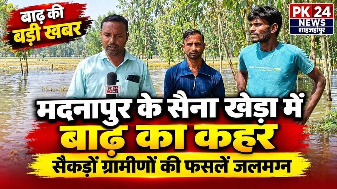 मदनापुर के सैना खेड़ा में बाढ़ का कहर, सैकड़ों ग्रामीणों की फसलें जलमग्न #pk 24 live news