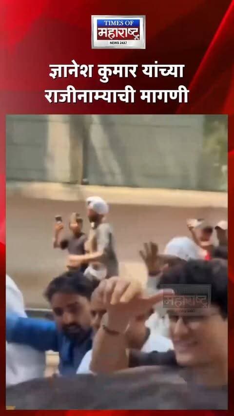 ज्ञानेश कुमार यांच्या राजीनाम्याची मागणी! सौरव दास शिवाजी पार्कमध्ये दाखल
मुंबईतील शिवाजी पार्कमध्ये CJPच्या आंदोलनाला सुरुवात झाली असून, सौरव दास आंदोलनस्थळी दाखल झाले आहेत. मुख्य निवडणूक आयुक्त ज्ञानेश कुमार यांच्या राजीनाम्याची मागणी करत CJPकडून हे आंदोलन करण्यात येत आहे.
CJPने निवडणूक आयोगाच्या कामकाजासह मतदार यादीच्या विशेष पुनरावलोकन प्रक्रियेबाबत प्रश्न उपस्थित केले आहेत. आंदोलनाच्या पार्श्वभूमीवर मुंबई पोलिसांचा मोठा बंदोबस्त तैनात करण्यात आला आहे.
🚨 ज्ञानेश कुमार यांच्या राजीनाम्याची मागणी
🔥 सौरव दास शिवाजी पार्कमध्ये दाखल
🗳️ CJPचं मुंबईत आंदोलन सुरू
👮 शिवाजी पार्कमध्ये पोलिसांचा कडेकोट बंदोबस्त
#SauravDas #CJP #GyaneshKumar #ShivajiPark #Mumbai #CJPProtest #ElectionCommission #PoliticalNews #MumbaiNews #BreakingNews