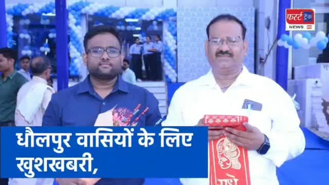 धौलपुर में खुल गई है सुजुकी बाइक की एजेंसी। सुजुकी की बाइक, स्कूटर, स्कूटी आदि खरीदो और ऑफर का लाभ उठाओ। शानदार माइलेज, दमदार परफॉर्मेंस, आधुनिक तकनीक और स्टाइलिश लुक वाली बाइक, स्कूटर व स्कूटी। नवरात्रि के अवसर पर 10 साल या एक लाख किलोमीटर तक की वारंटी। आकर्षक फाइनेंस सुविधा। आसान डाउन पेमेंट विकल्प। पहले 100 ग्राहकों के लिए गारंटेड गिफ्ट। वर्कशॉप और सर्विस की सुविधा।
पता- भूमि विकास बैंक के बगल में, मिडवे होटल के सामने, जीटी रोड धौलपुर। मोबाइल नंबर- 8306 120 157
#dholpurnews #breakingnews #suzuki #bikeride #bikelover
Ritesh Sharma I
District Collector & Magistrate - Dholpur
