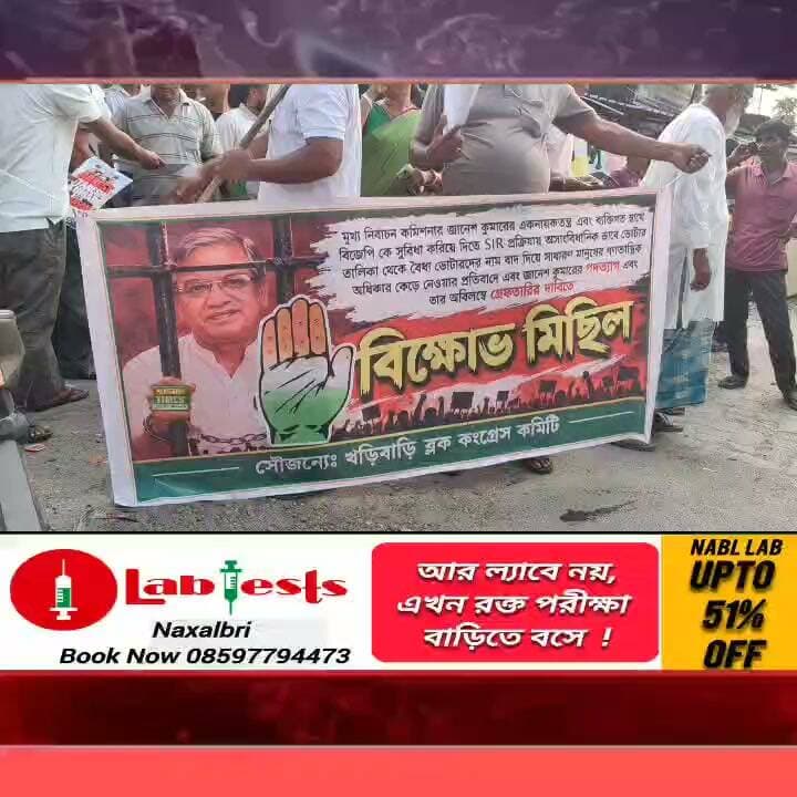 মুখ্য নির্বাচন কমিশনারের গ্রেপ্তার ও পদত্যাগের দাবিতে খড়িবাড়িতে কংগ্রেসের বিক্ষোভ।
#nonflowers #LatestNews #Panitankitimes #highlights #everyonefollowers #ViralVideo #everyone #allfollowers #mensoutfit #streetstyle #streetstyle