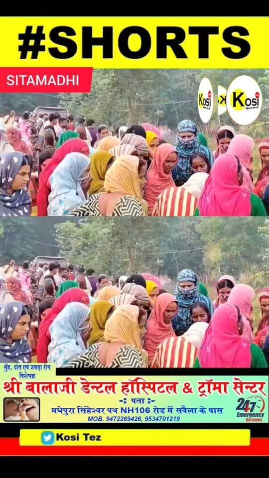 सीतामढ़ी में सुबह-सुबह 3 लोगों की दर्दनाक मौ#त : खेत में बिछे बिजली के तार में करंट की चपेट में आए आधा दर्जन लोग! #BrakingNews #sitamadhi #sitamadhidistrict #sitamadhipolice #BiharPolice