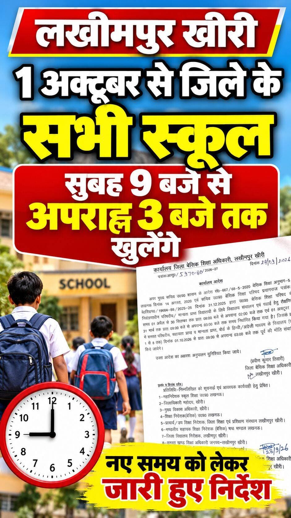 लखीमपुर- 1 अक्टूबर से जिले के सभी स्कूल सुबह 9 बजे से अपरान्ह 3 बजे तक खुलेंगे
<nis:link nis:type=tag nis:id=lakhimpurkheri nis:value=LakhimpurKheri nis:enabled=true nis:link/> <nis:link nis:type=tag nis:id=highlightseveryone nis:value=highlightseveryone nis:enabled=true nis:link/> <nis:link nis:type=tag nis:id=paliakalankheri nis:value=paliakalankheri nis:enabled=true nis:link/>