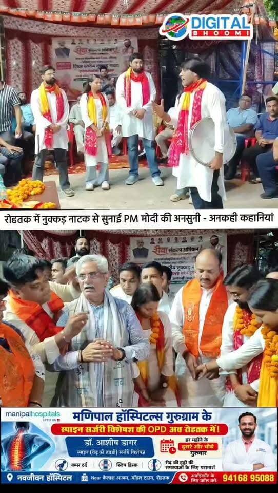 रोहतक में नुक्कड़ नाटक से सुनाई PM मोदी की अनसुनी - अनकही कहानियां: पूर्व मंत्री ग्रोवर कांग्रेस पर बरसे... बोले घपले के आलावा...