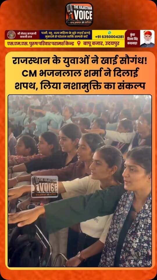 राजस्थान के युवाओं ने खाई सौगंध! CM भजनलाल शर्मा ने दिलाई शपथ, लिया नशामुक्ति का संकल्प
#BhajanlalSharma #Rajasthan #Youth #DrugFreeRajasthan #NashaMukti DrugFreeIndia RajasthanYouth NashaMuktiAbhiyan RajasthanNews PoliticalNews TrendingNews