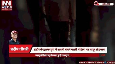 इंदौर के द्वारकापुरी में सब्जी बेचने वाली महिला पर चाकू से हमला, मामूली विवाद के बाद हुई वारदात..
#IndoreNews #CrimeNews #KnifeAttack #IndorePolice #MadhyaPradeshNews
#इंदौर_समाचार #द्वारकापुरी #चाकू_से_हमला #महिला_पर_हमला #इंदौर_पुलिस
इंदौर समाचार, द्वारकापुरी थाना, सब्जी बेचने वाली महिला, महिला पर हमला, चाकू से हमला, सब्जी विवाद, मारपीट का मामला, इंदौर पुलिस, आरोपी की पहचान, पुलिस कार्रवाई
Indore News, Dwarkapuri Police Station, Vegetable Vendor Woman, Knife Attack, Woman Assault, Vegetable Dispute, Indore Crime News, Indore Police, Police Investigation, Madhya Pradesh News