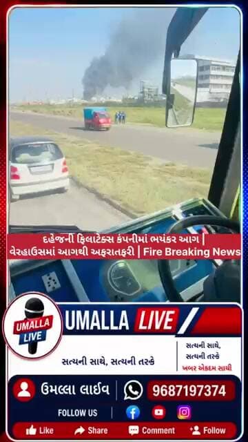 દહેજની ફિલાટેક્સ કંપનીમાં ભયંકર આગ | વેરહાઉસમાં આગથી અફરાતફરી | Fire Breaking News