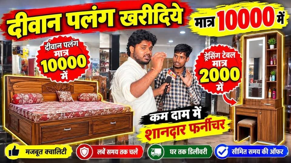 दीवान पलंग खरीदिये मात्र 10000में, ड्रेसिंग टेबल मात्र 2000 में...