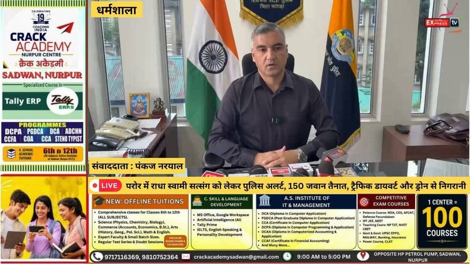 धर्मशाला : परोर में राधा स्वामी सत्संग को लेकर पुलिस अलर्ट, 150 जवान तैनात; ट्रैफिक डायवर्ट और ड्रोन से निगरानी
परोर में 2 से 4 अक्टूबर तक आयोजित राधा स्वामी सत्संग को लेकर कांगड़ा पुलिस ने सुरक्षा और यातायात के पुख्ता इंतजाम किए हैं। करीब दो लाख श्रद्धालुओं के पहुंचने की संभावना के चलते 150 पुलिस जवान और तीन डीएसपी स्तर के अधिकारी तैनात किए गए हैं। जाम से बचने के लिए ट्रैफिक डायवर्ट किया गया है, जबकि ड्रोन से भी निगरानी रखी जा रही है।
#Parour #Kangra #RadhaSoamiSatsang #KangraPolice #TrafficPlan #HimachalNews #HimachalPradesh #Dharamshala #Palampur #BreakingNews