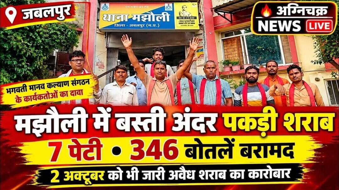 #jabalpur मझौली में बस्ती अंदर पकड़ी शराब, 2 अक्टूबर को भी जारी अवैध शराब का कारोबार। #wajidkhan