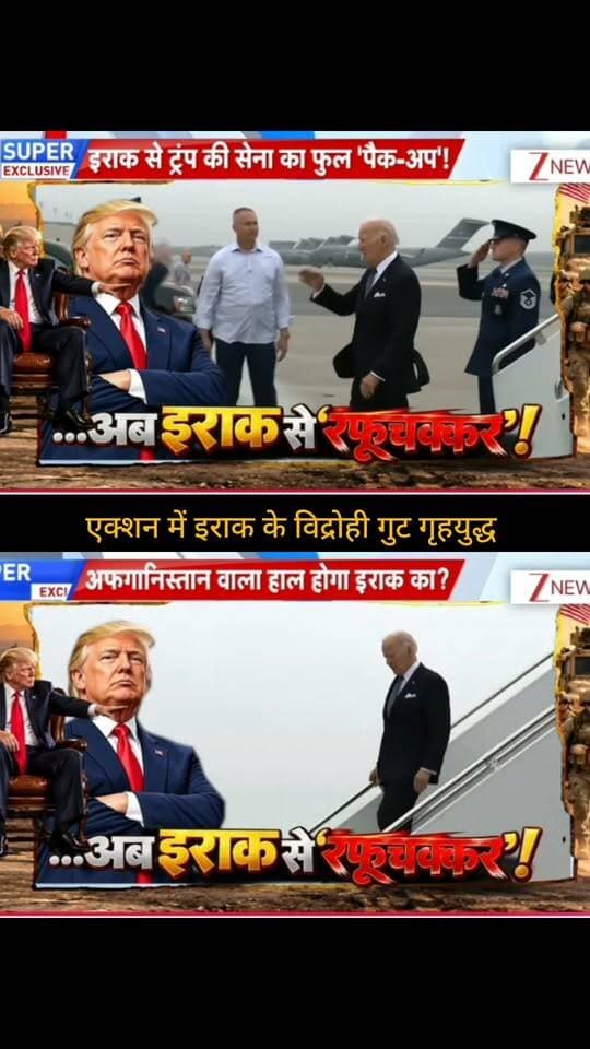 इराक को लेकर फिर बढ़ी चिंता, गृहयुद्ध का सवाल!
इराक में विद्रोही गुटों की गतिविधियों और अमेरिकी सैन्य मौजूदगी से जुड़े घटनाक्रम को लेकर नई चर्चा सामने आई है। रिपोर्ट में आशंका जताई जा रही है कि हालात बिगड़ने पर इराक में आंतरिक संघर्ष का खतरा बढ़ सकता है। हालांकि, तस्वीर में किए गए दावों की पूरी पुष्टि के लिए आधिकारिक और विश्वसनीय स्रोतों की जानकारी जरूरी है।
📺 ApkaSheharLiveNews
सच्ची खबर • सबसे तेज़ खबर ⚡
🙏 ऐसी ही जरूरी और महत्वपूर्ण खबरों के लिए हमारे चैनल Apka Shehar Live News को सपोर्ट करें। पोस्ट पसंद आए तो Like, Share और Follow जरूर करें।
💬 इस खबर पर आपकी क्या राय है? कमेंट में अपनी राय जरूर बताइए।
#ApkaSheharLiveNews #Iraq #IraqNews #IraqCrisis #MiddleEast #WorldNews #InternationalNews #USNews #DonaldTrump #Afghanistan #BreakingNews #LatestNews #GlobalNews #CurrentAffairs #HindiNews