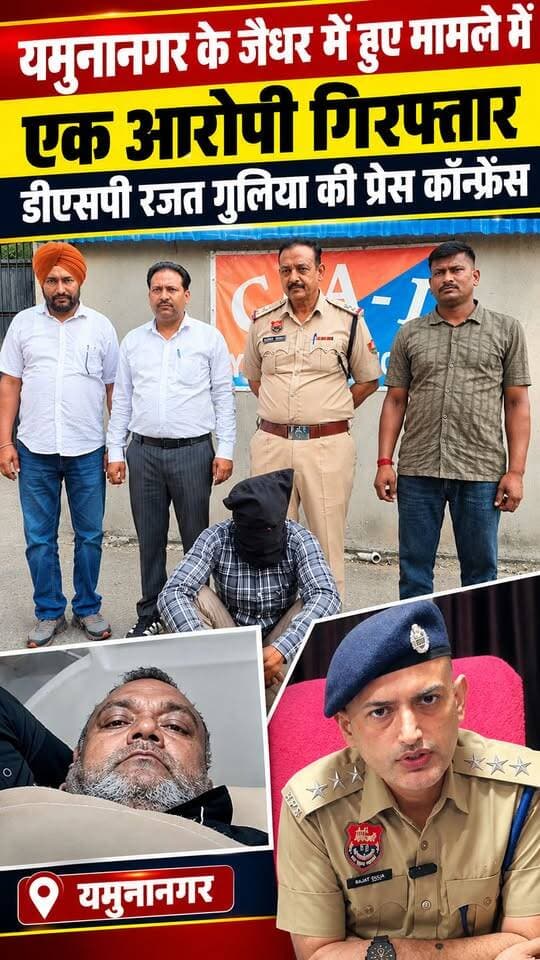 यमुनानगर के जैधर में हुए मामले में दोस्त ही निकला दोस्त का कातिल, यमुनानगर पुलिस की प्रेस कॉन्फ्रेंस #yamunanagarbreakingnews #yamunagar #viralpost #trendingreels #jaidharhatyakaand